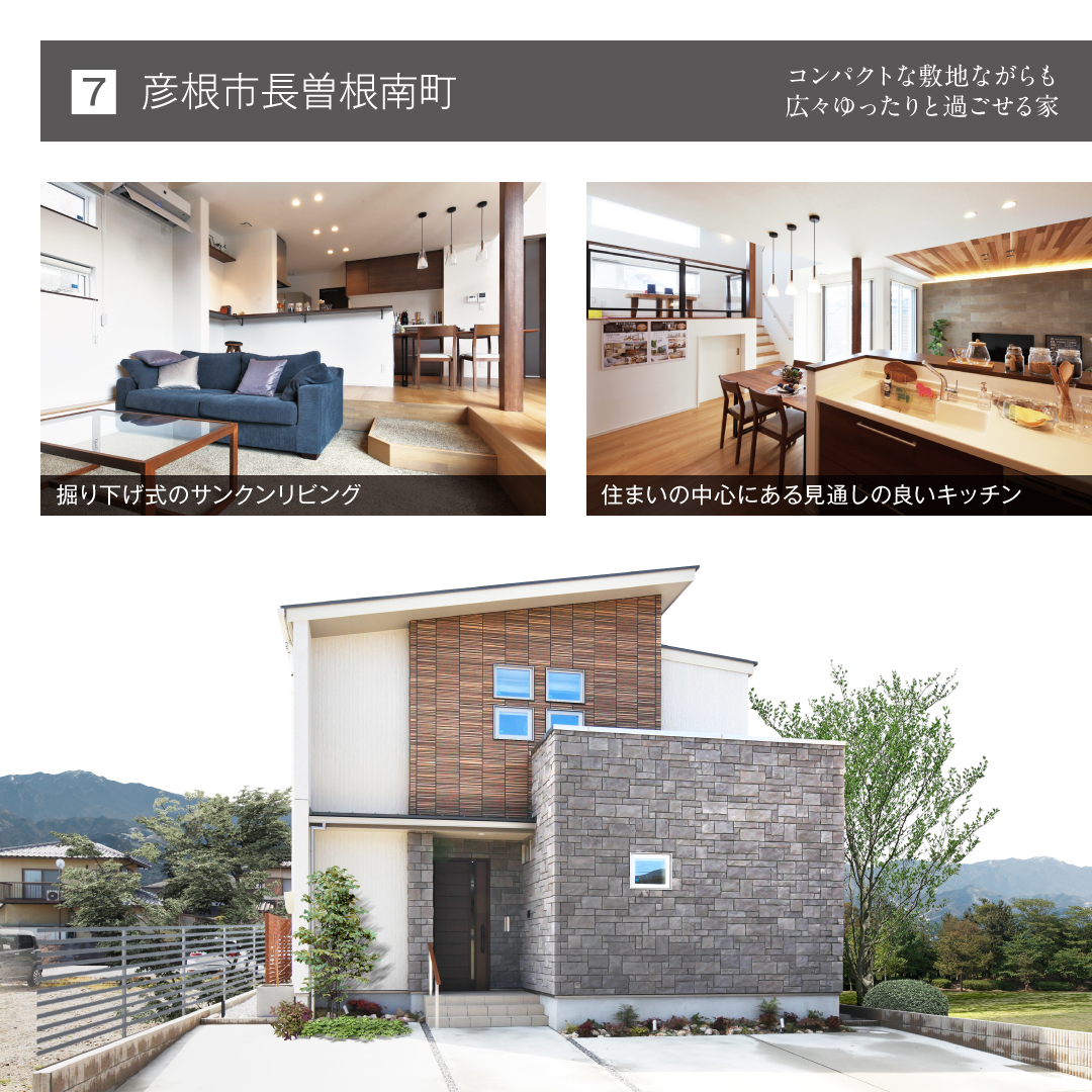 彦根市長曽根南町 コンパクトな敷地ながらも広々ゆったりと過ごせる家 掘り下げ式のサンクンリビング 住まいの中心にある見通しの良いキッチン