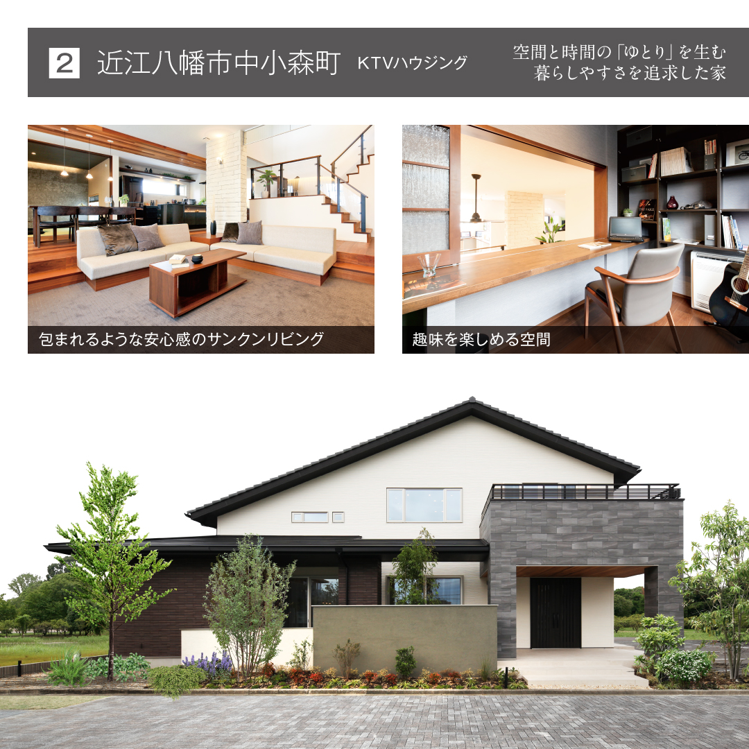 近江八幡市中小森町 KVTハウジング 空間と時間の「ゆとり」を生む暮らしやすさを追求した家 包まれるような安心感のサンクンリビング 趣味を楽しめる空間