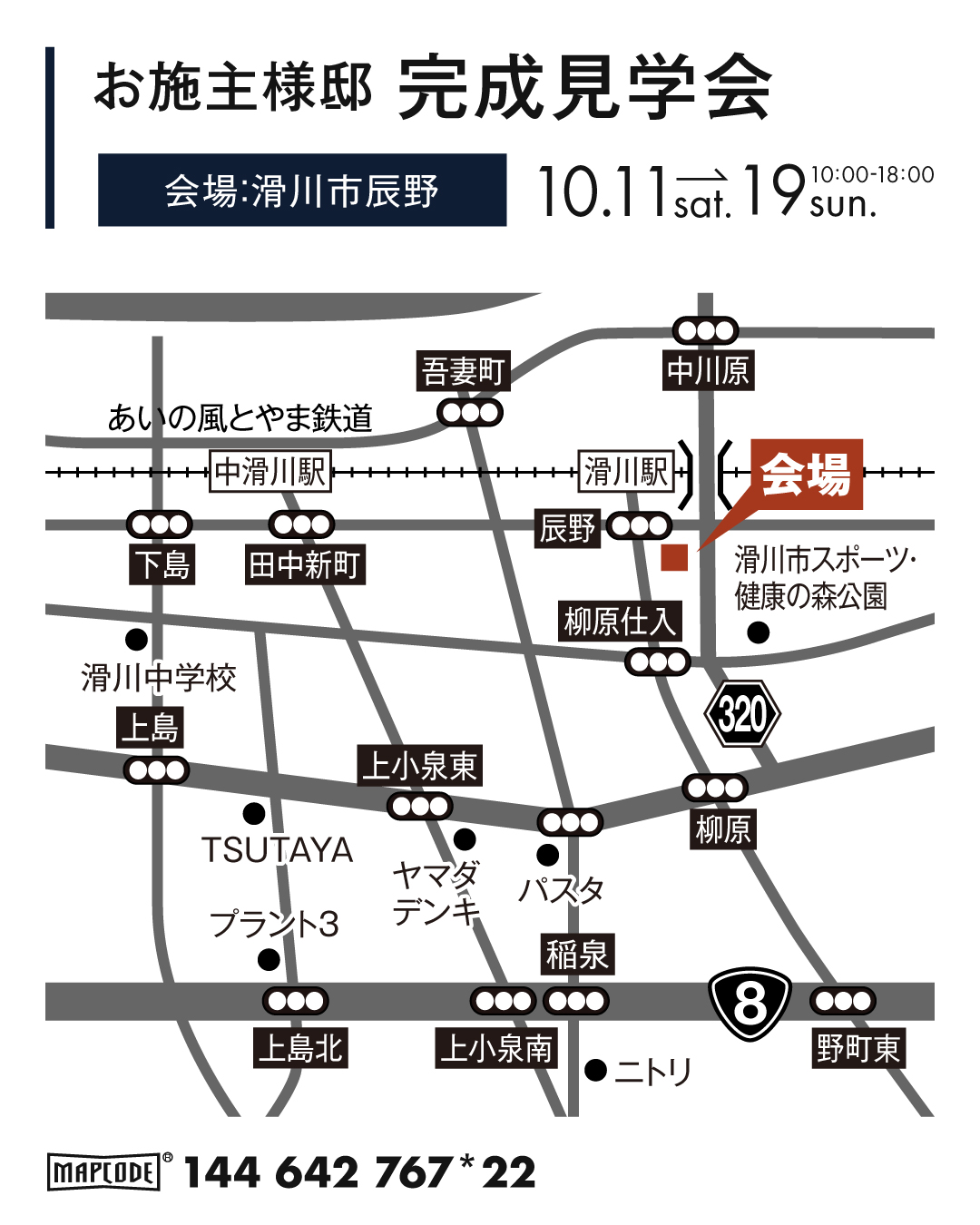 滑川駅　滑川市スポーツ健康の森公園　周辺
