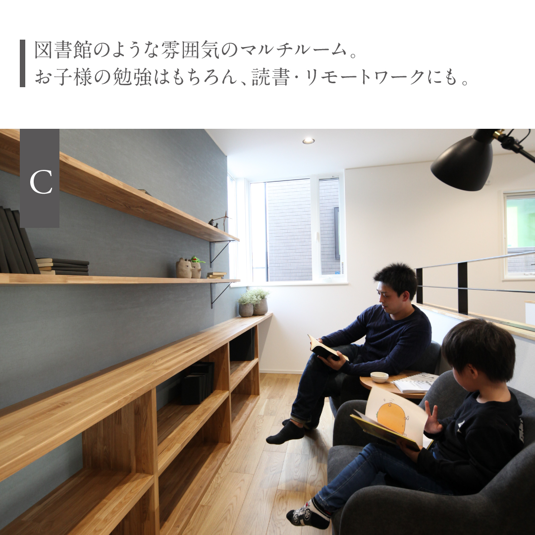 図書館のような雰囲気のマルチルーム お子様の勉強はもちろん読書・リモートワークにも！