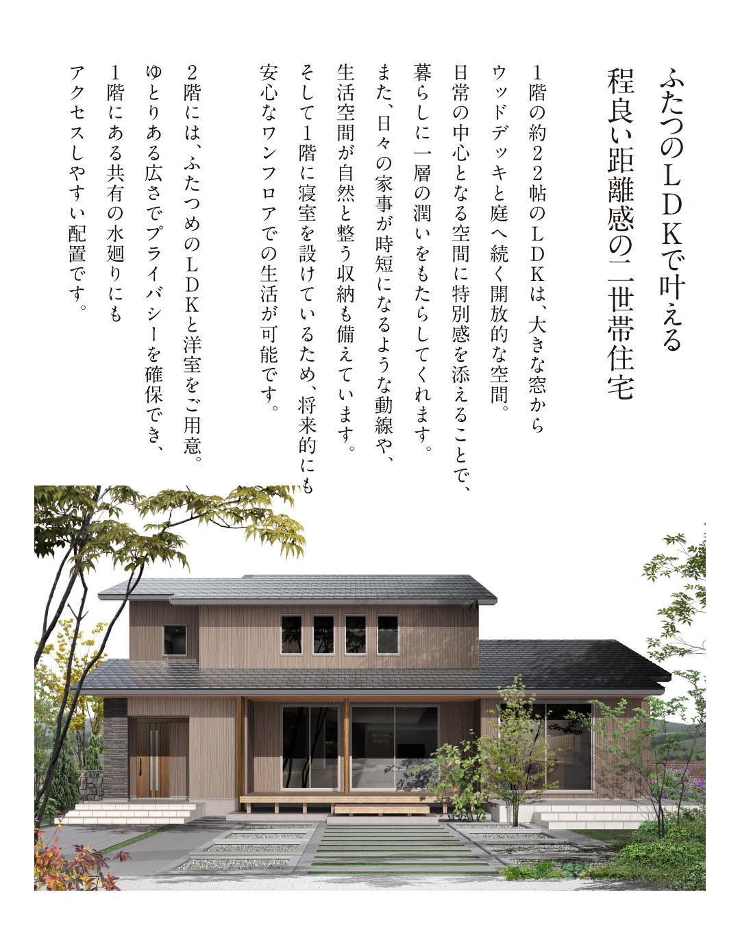 ふたつのLDKで叶える程よい距離感の二世帯住宅