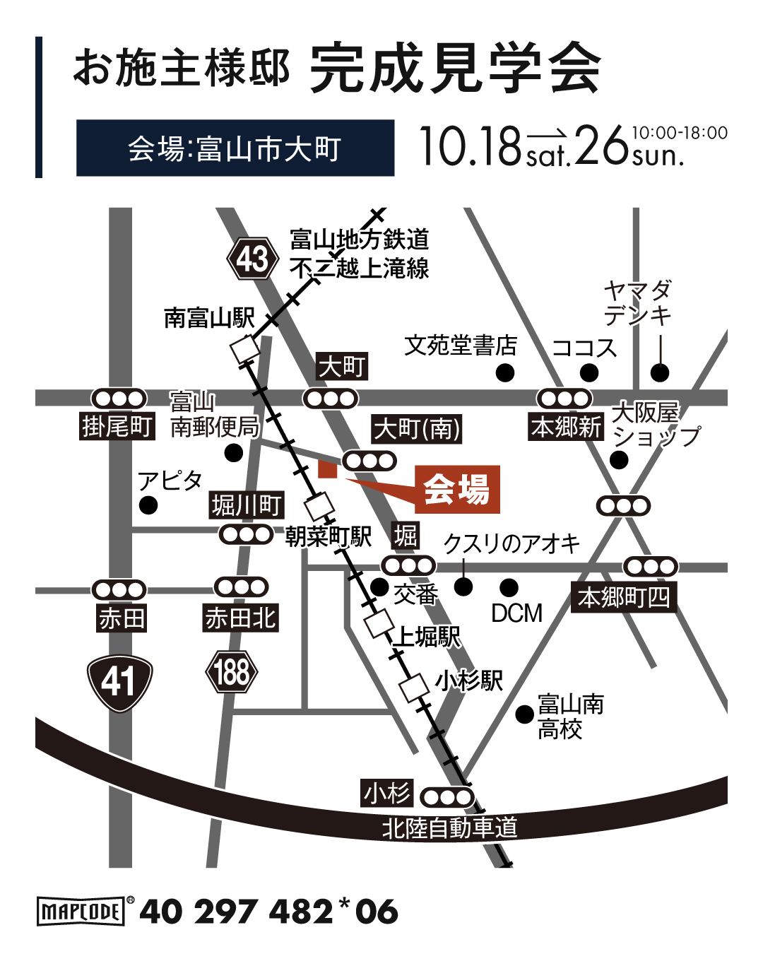 堀川町　富山南郵便局　朝菜町駅　周辺