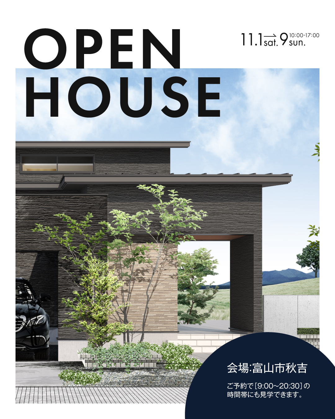 OPEN HOUSE オーナー様邸お施主様邸完成見学会 2025年11月1日〜9日 富山県富山市秋吉