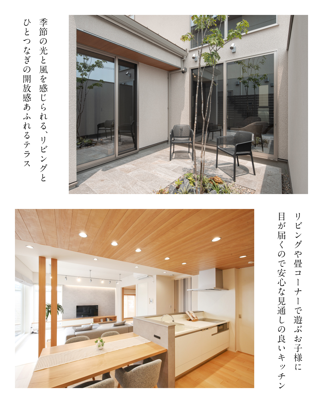 季節の光と風を感じられる、リビングとひとつなぎの開放感あふれるテラス リビングや畳コーナーで遊ぶお子様に目が届くので安心な見通しの良いキッチン
