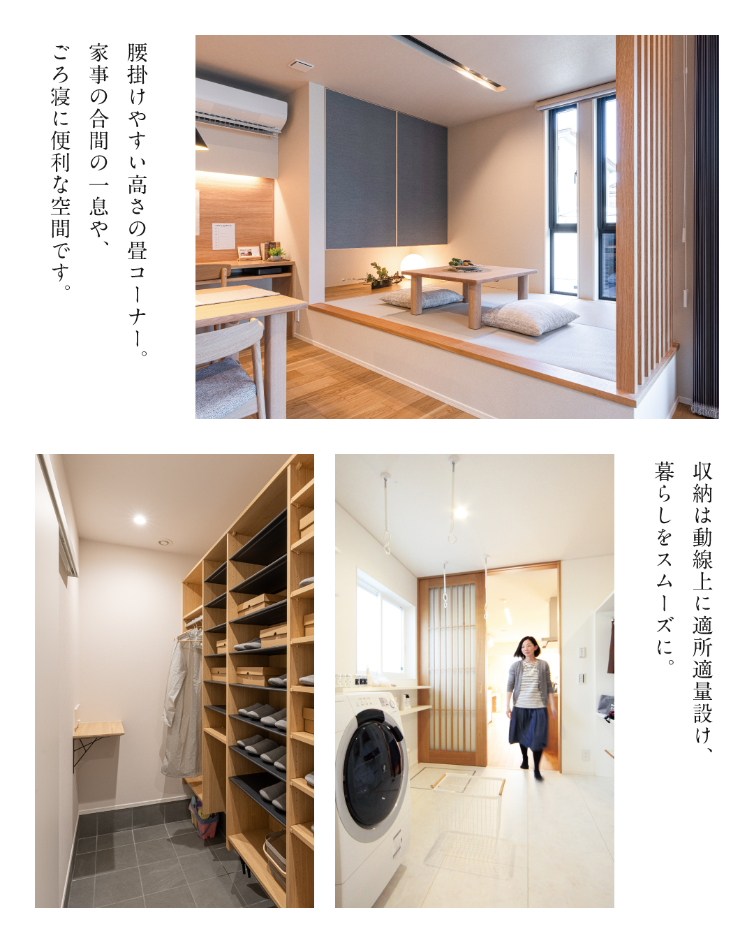 腰掛けやすい高さの畳コーナー。家事の合間の一息や、ごろ寝に便利な空間です。収納は動線上に適材適所設け、暮らしをスムーズに