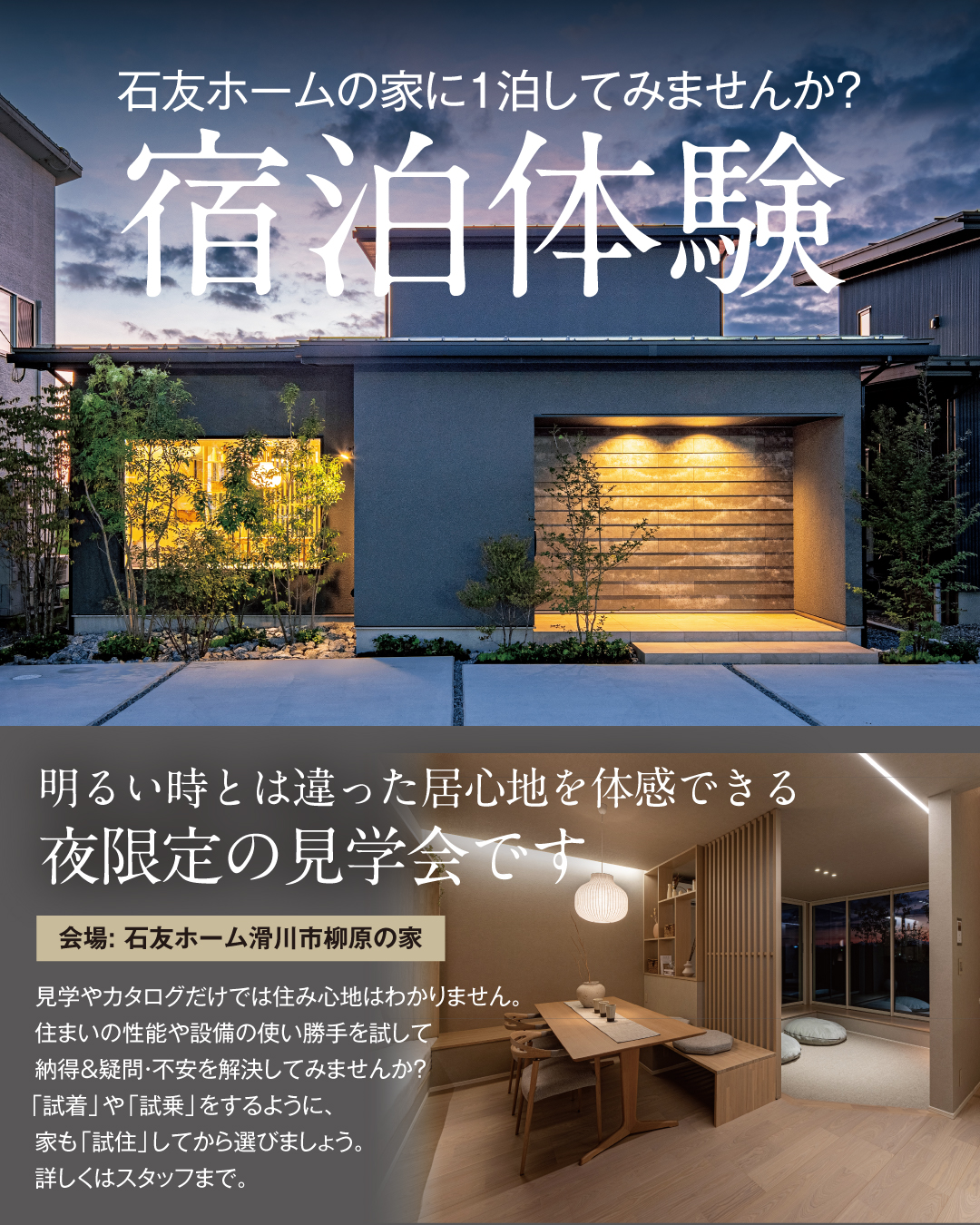 家事効率がアップする行き止まりのないスムーズな回遊動線　宿泊体験