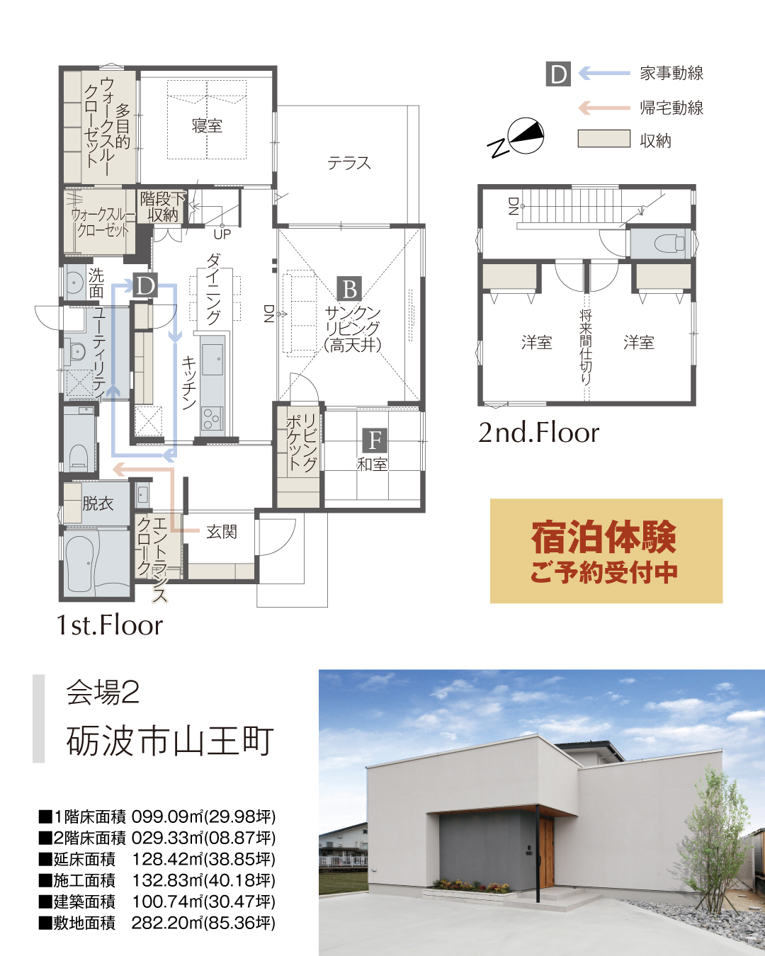 砺波市山王町　宿泊体験ご予約受付中　平屋ライク　家事動線　帰宅動線