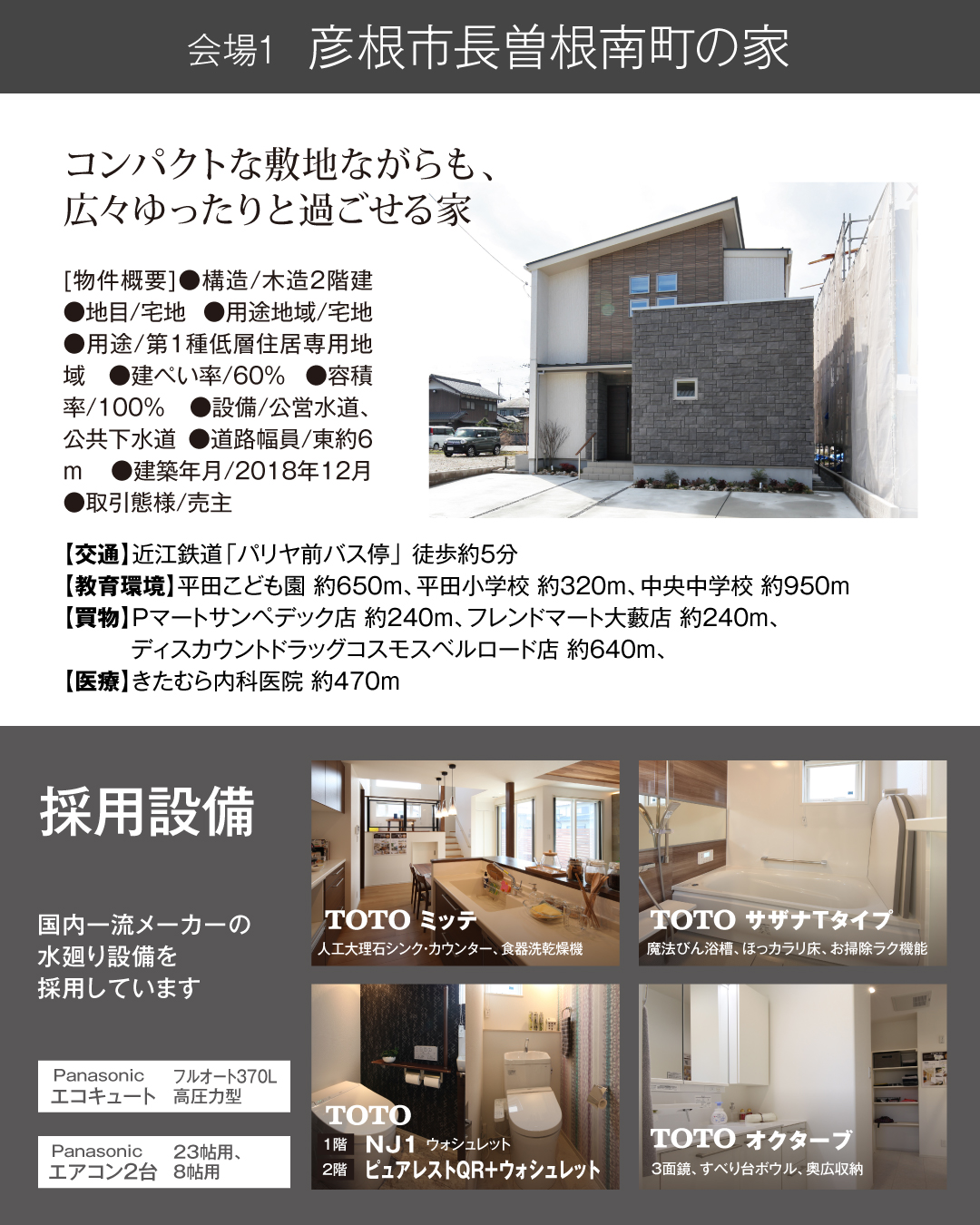 彦根市長曽根南町の家　コンパクトな敷地ながらも広々ゆったりと過ごせる家　平田小学校校区　採用設備 TOTOミッテ　人造大理石シンク　カウンター　食器洗乾燥機　TOTOサザナTタイプ　魔法ビン浴槽　ほっカラリ床　お掃除ラク機能　TOTO NJ1 ピュアレストQR+ウォシュレット　TOTOオクターブ　3面鏡　すべり台ボウル　奥広収納　Panasonicエアコン2台　エコキュート370L