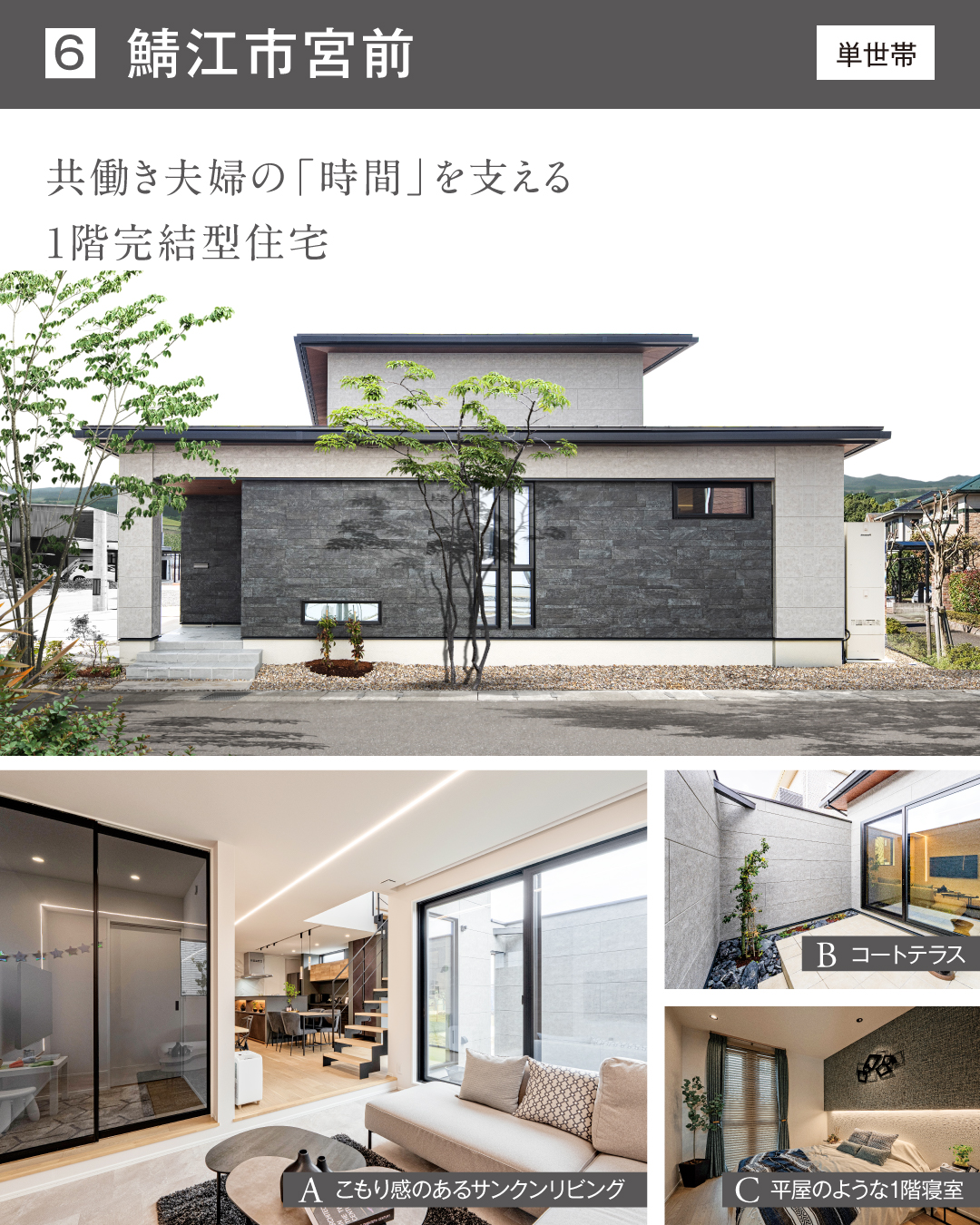 鯖江市宮前　単世帯　共働き夫婦の「時間」を支える1階完結型住宅　こもり感のあるサンクンリビング　コートテラス　平屋のような1階寝室