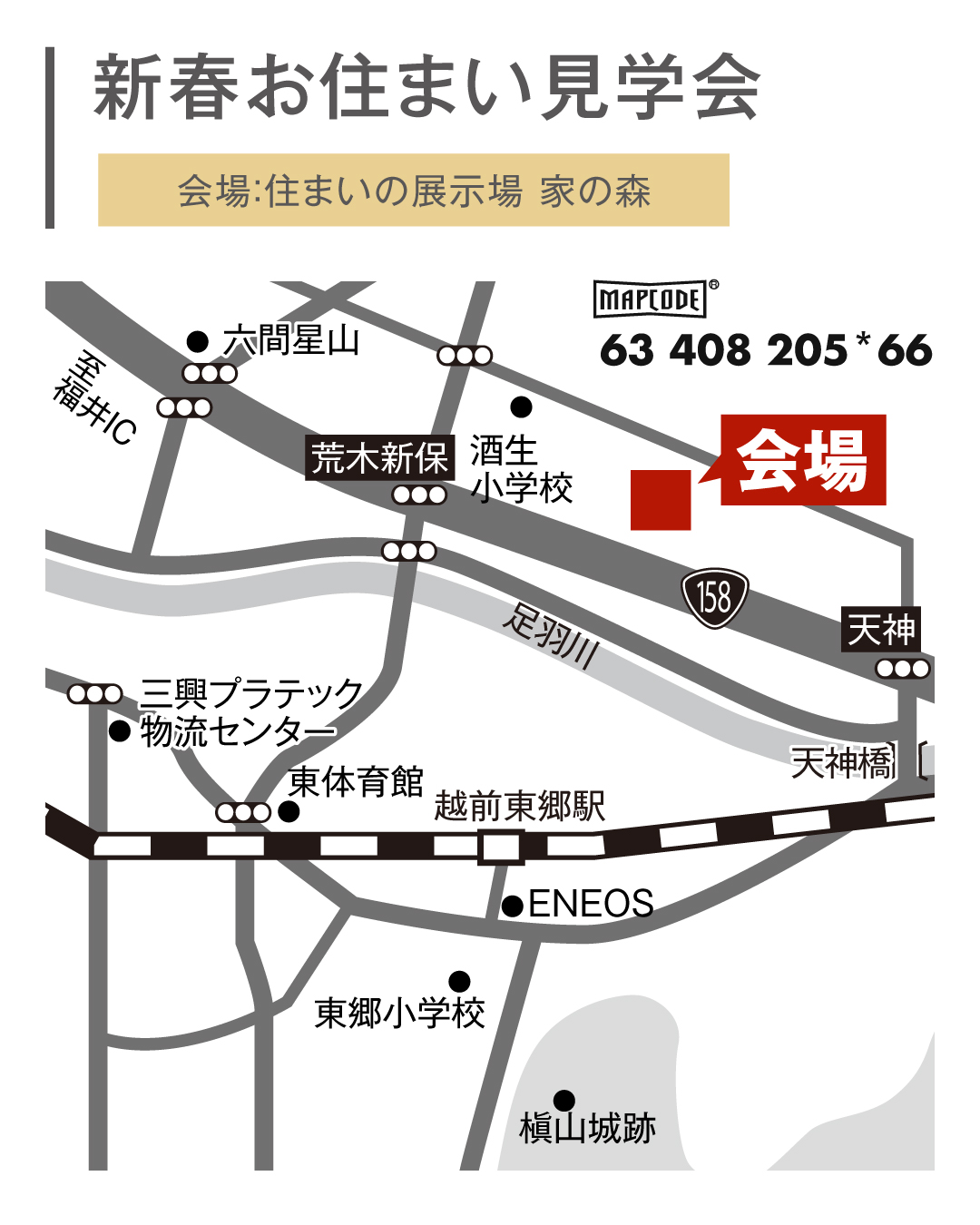 会場住まいの展示場家の森 マップコード63 408 205 66