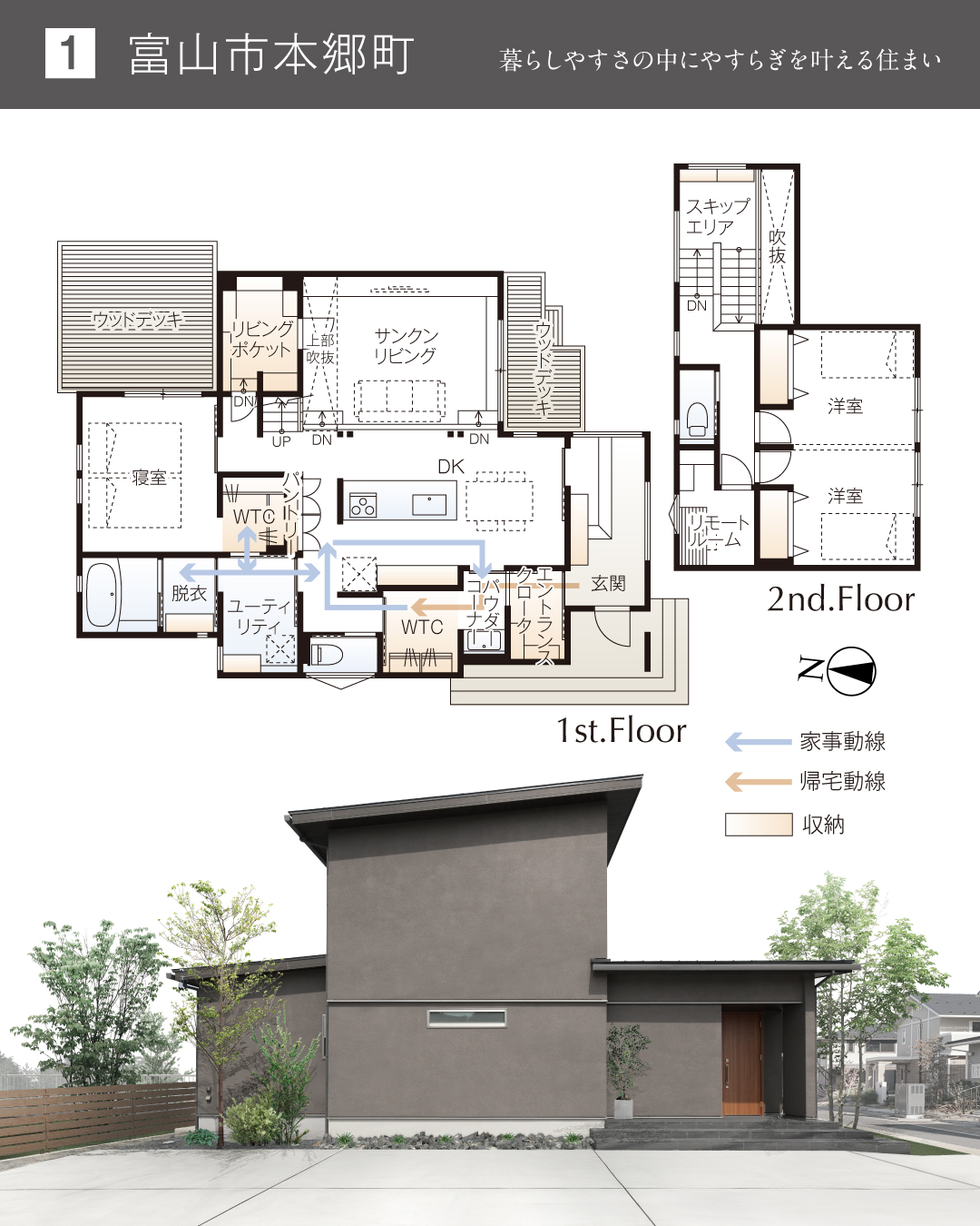 1. 富山市本郷町　暮らしやすさの中にやすらぎを叶える住まい　家事動線　帰宅動線　収納　ウッドデッキ
