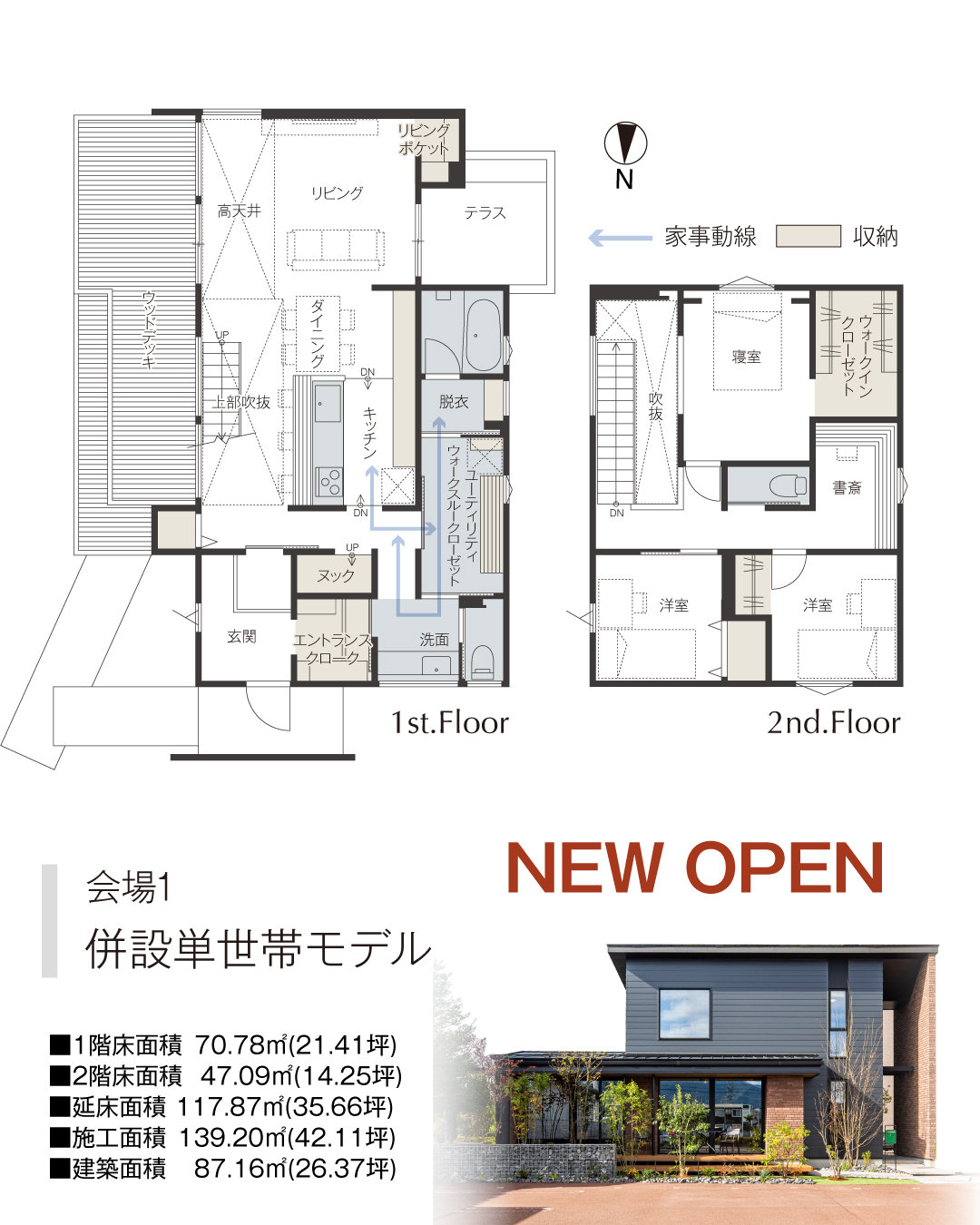 石友ホーム敦賀店　併設単世帯モデル