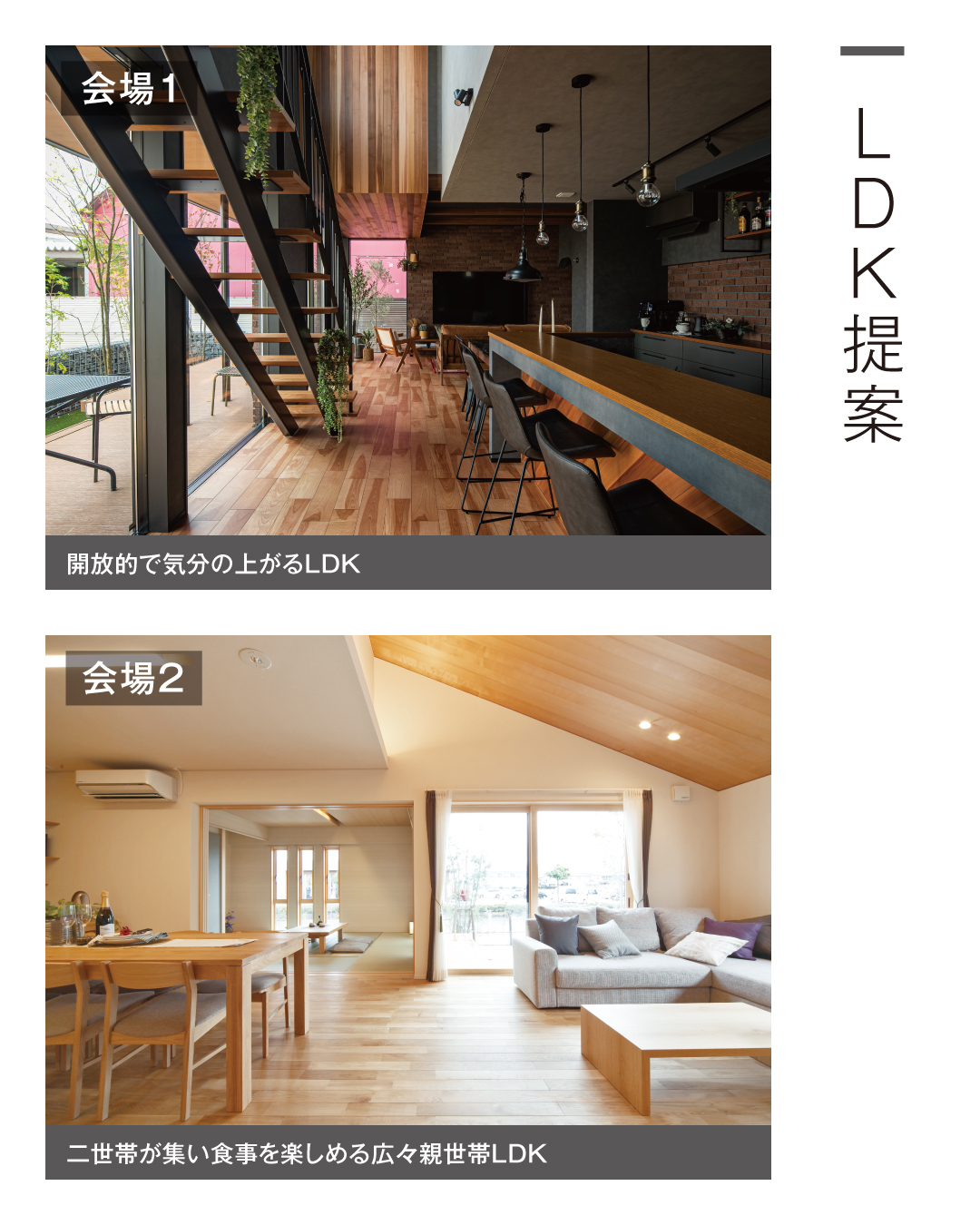 LDK提案　開放的で気分の上がるLDK 二世帯が集い食事を楽しめる広々親世帯LDK