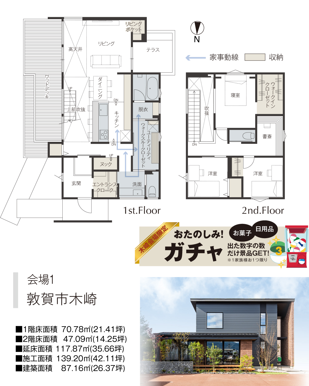 敦賀市木崎　高天井リビング　ウッドデッキ　吹抜　ヌック　ブルックリンスタイル　おたのしみ！ガチャ