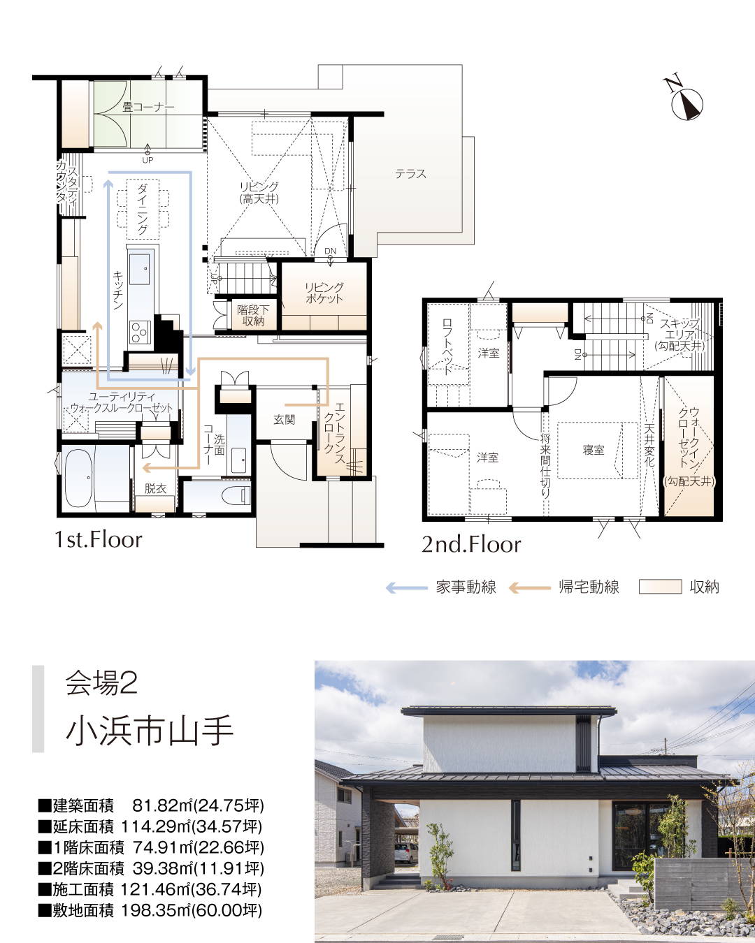 小浜市山手　ジャパンディスタイル　テラス　高天井リビング　畳コーナー