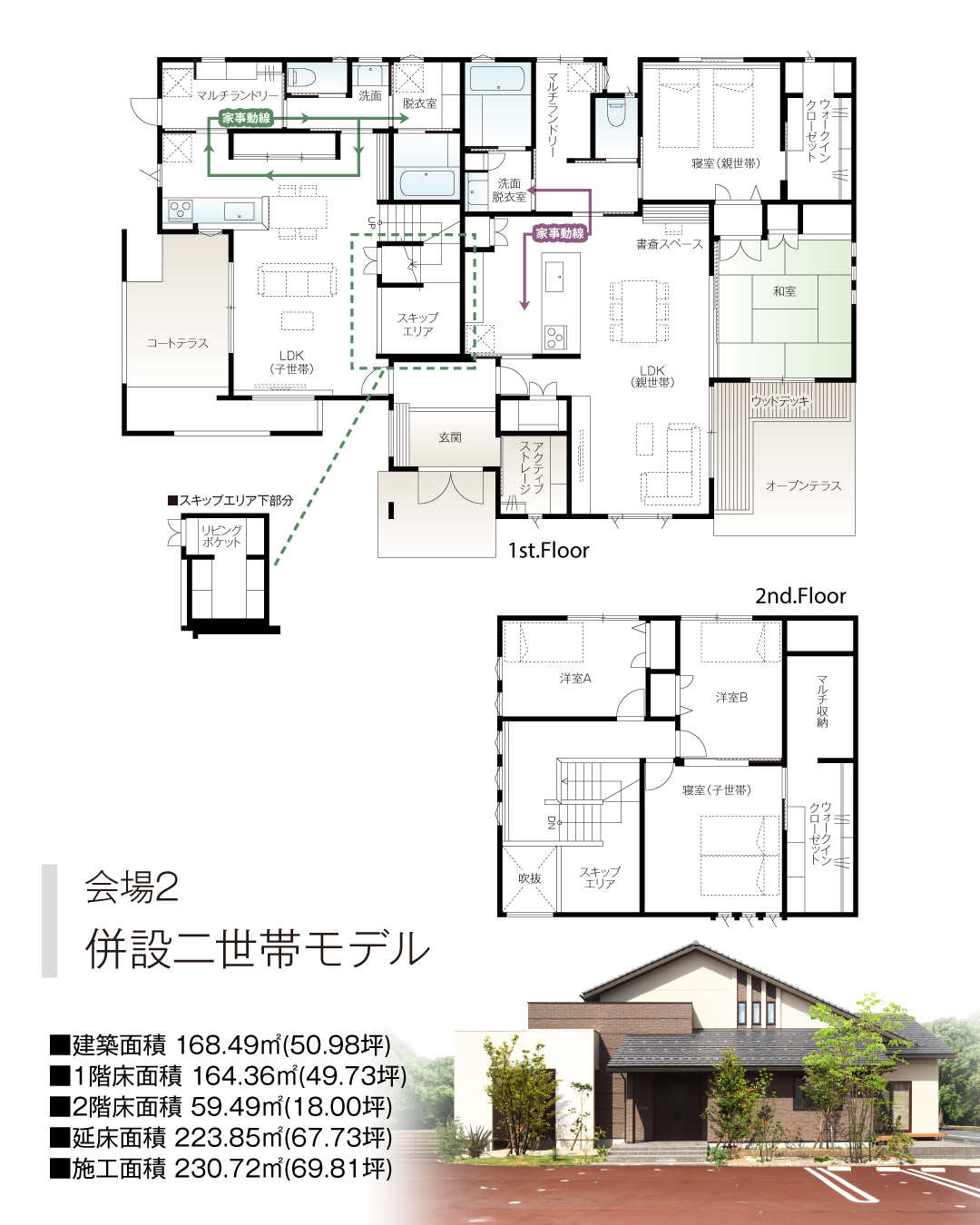 石友ホーム敦賀店　併設二世帯モデル
