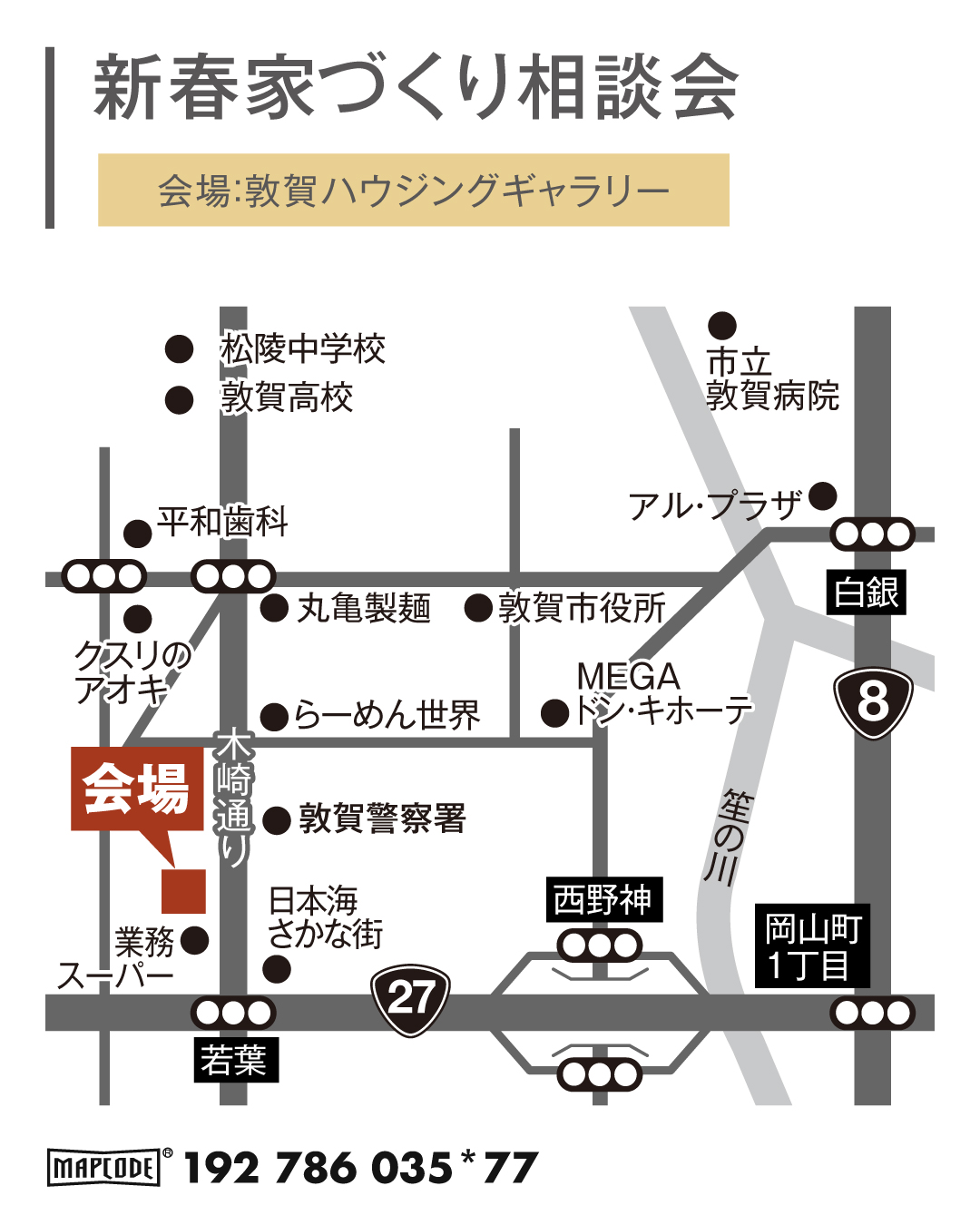 新春家づくり相談会会場　敦賀ハウジングギャラリー　