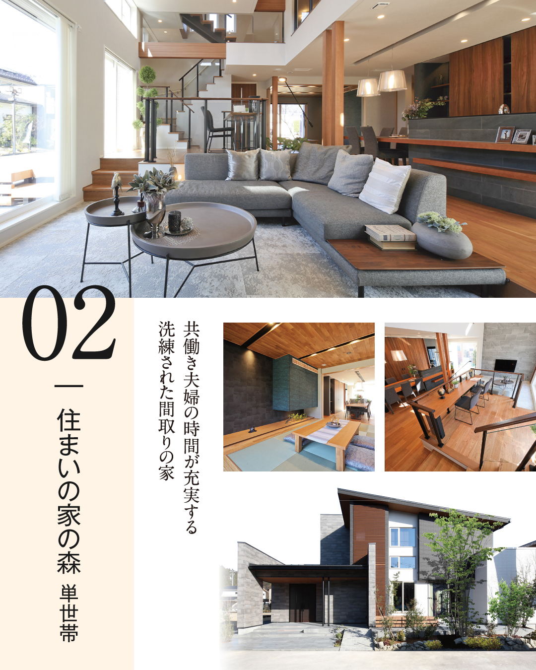 福井市成願寺　単世帯　共働き夫婦の時間が充実する洗練された間取りの家　吹抜けにより2階ともつながるサンクンリビング　マルチに使える和室　スキップエリア