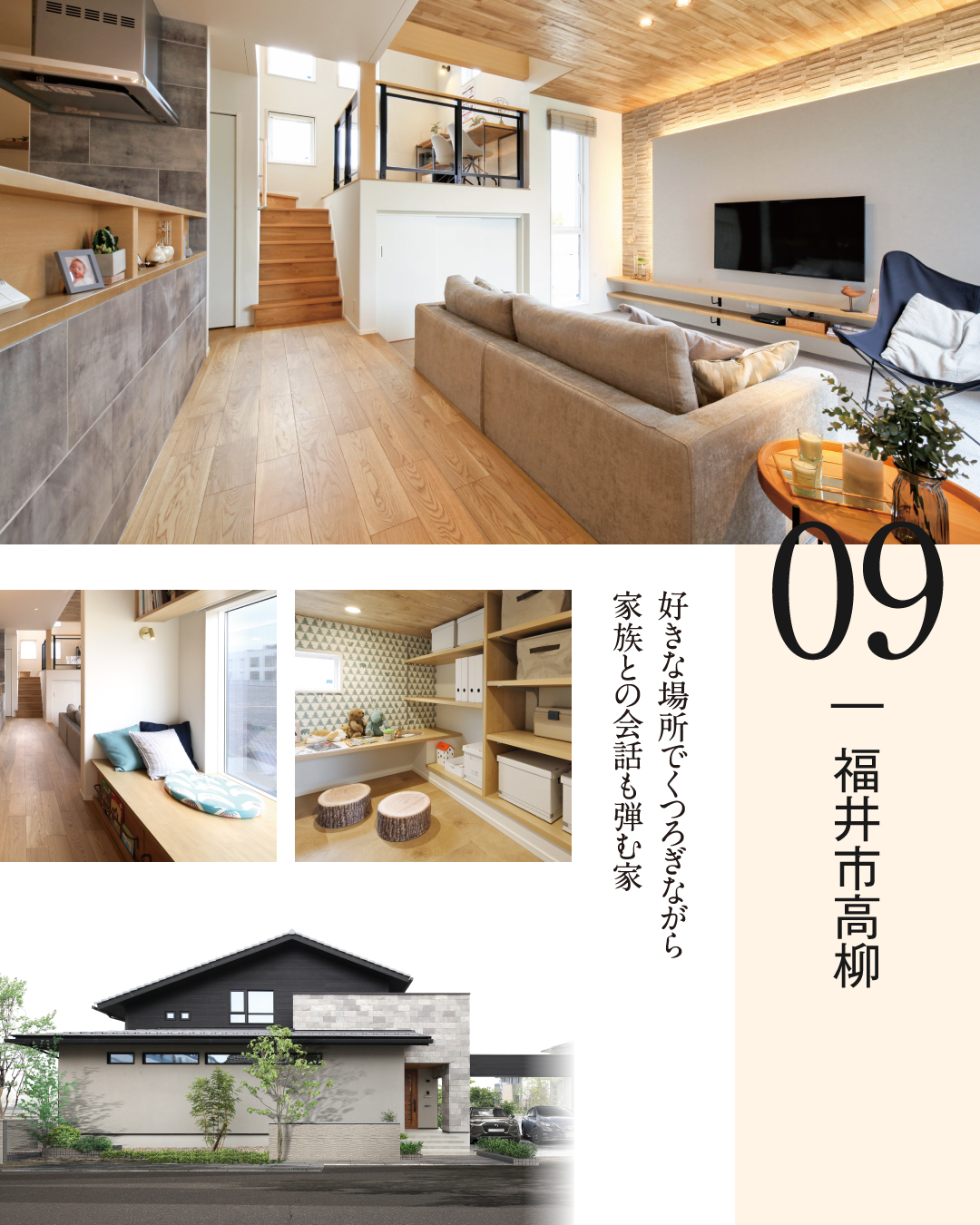 福井市高柳　単世帯　好きな場所でくつろぎながら、家族との会話も弾む家　リビングを中心としたコミュニケーションの取れる間取り　ヌックスペース　秘密基地のようなPit収納