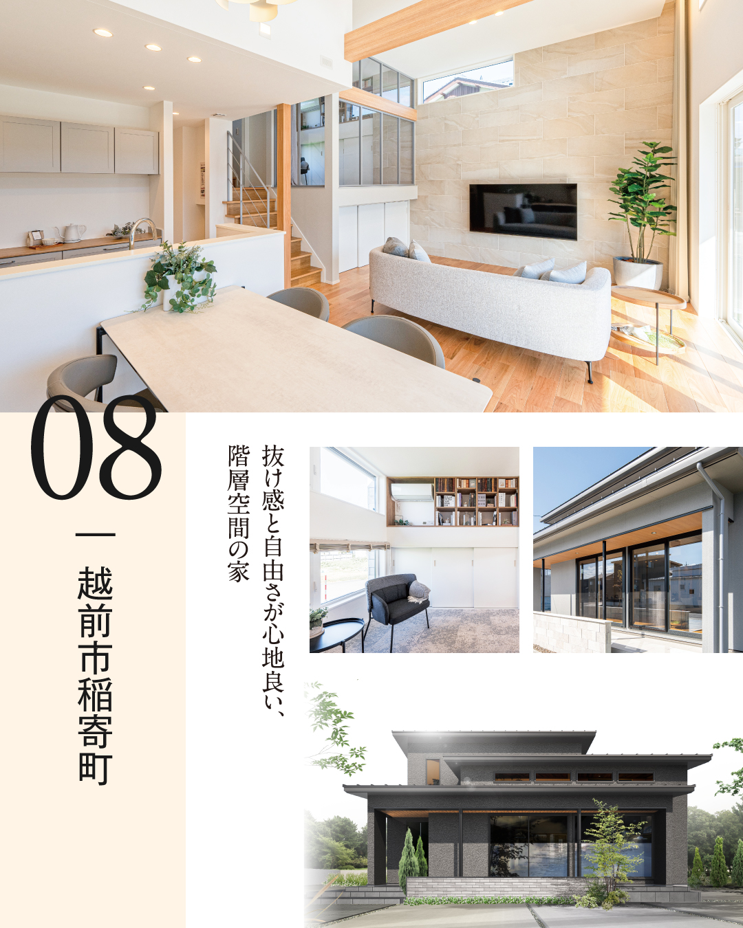 越前市稲寄町　抜け感と自由さが心地良い、階層空間の家　単世帯　コミュニケーションが取りやすいひとつなぎのLDK スキップエリア　南側の軒を出したデザイン