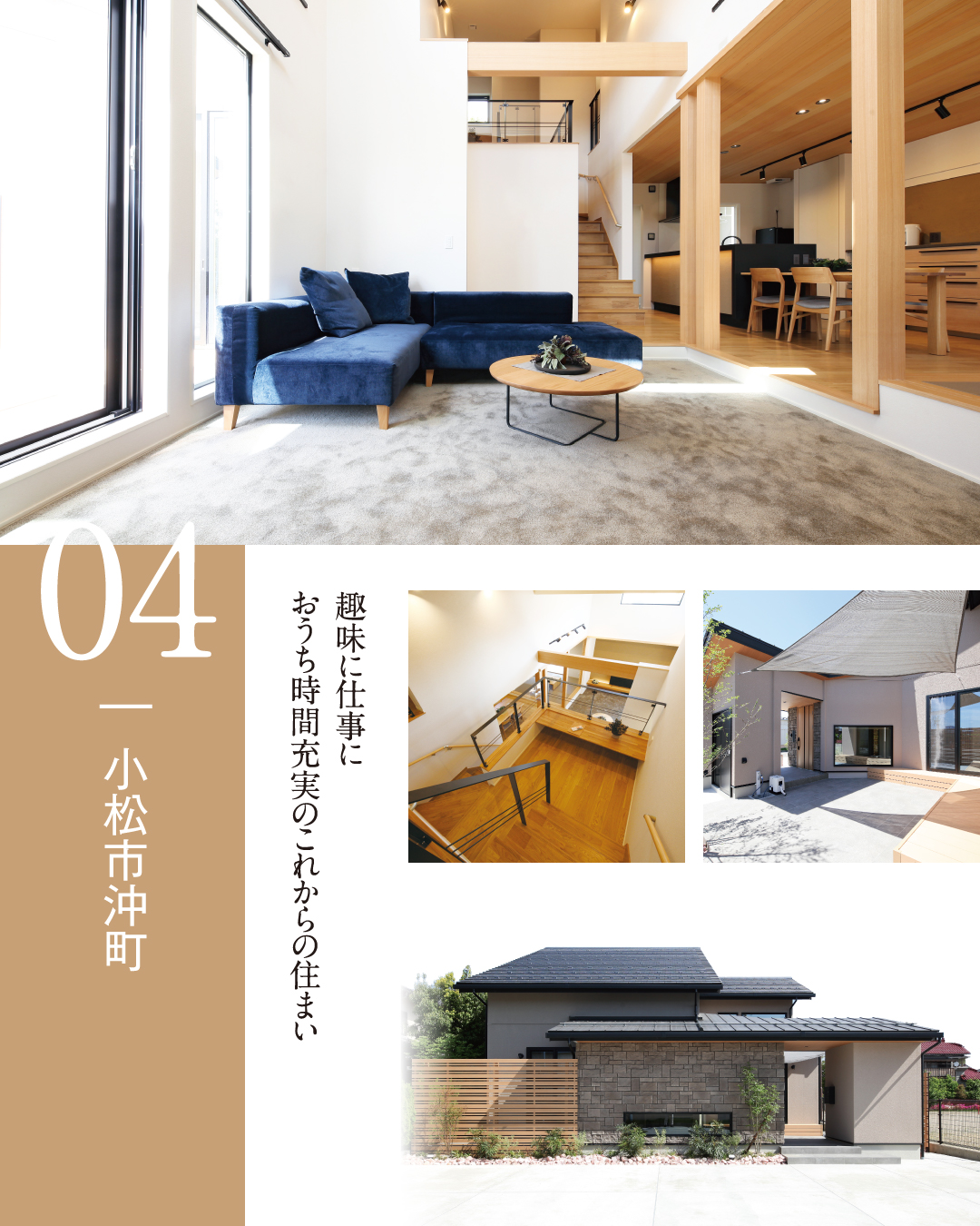 4. 小松市沖町　趣味に仕事におうち時間充実のこれからの住まい