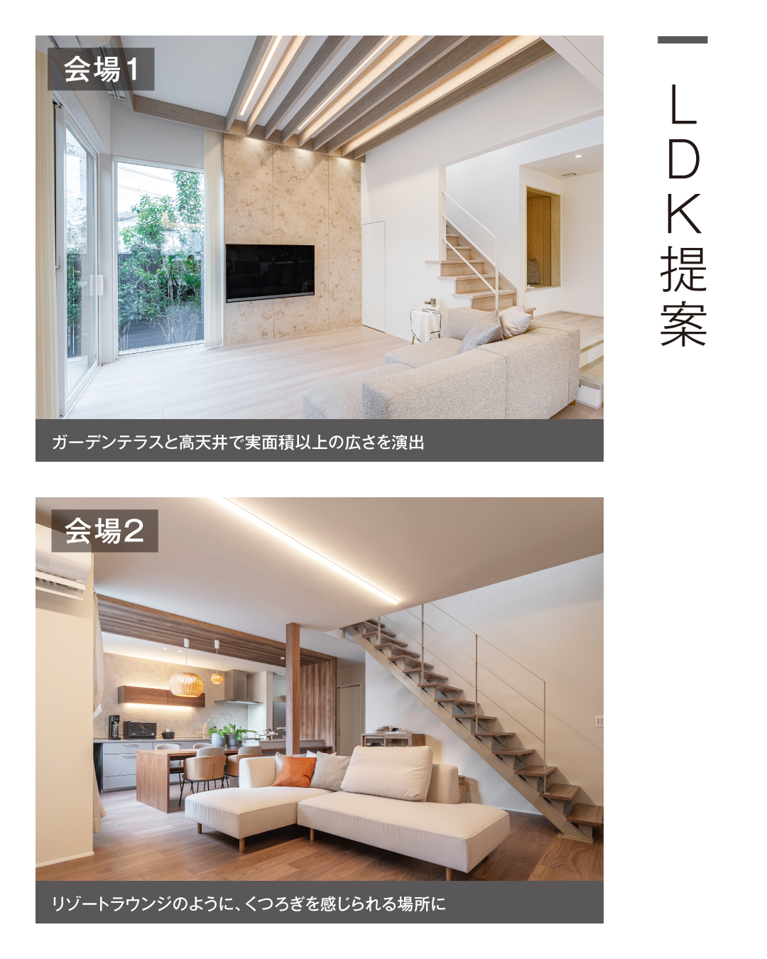 ガーデンテラスと高天井で実面積以上の広さを演出　リゾートラウンジのように、くつろぎを感じられる場所に